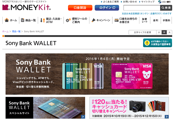 ソニー銀行が「キャッシュカード」と「Visaデビット」が一体となった「Sony Bank WALLE」を提供することを発表